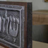 Vintage Signed "Shalom" Hebrew Relief Wall Plaque
